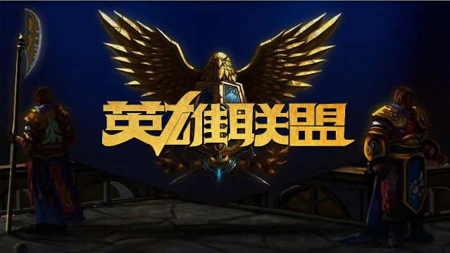 往与顶级射